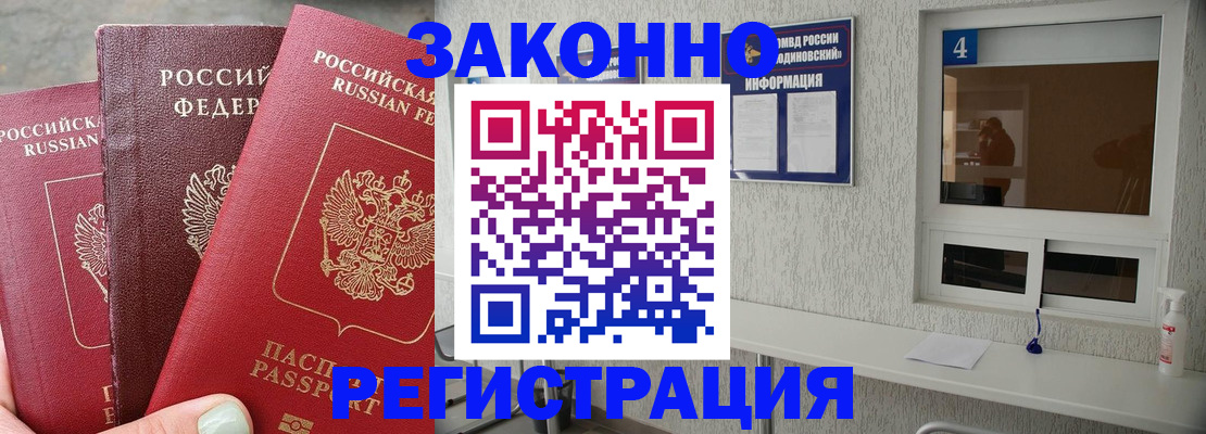 прописка от собственника в Челябинске