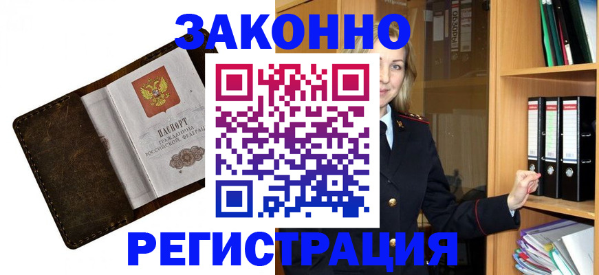 временная регистрация купить в Челябинске
