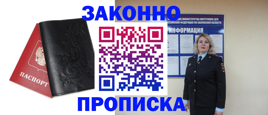 прописка гарантия в Челябинске
