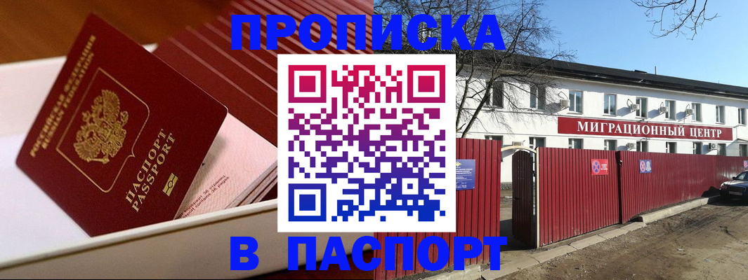 прописка 2025 в Челябинске